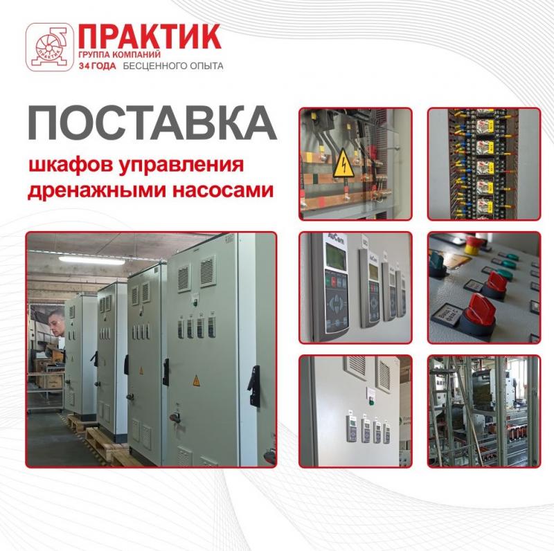 Управление и защита для ваших насосов.