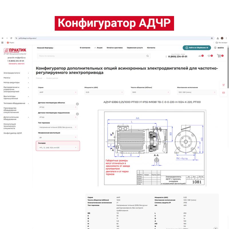 Конфигуратор электродвигателей АДЧР