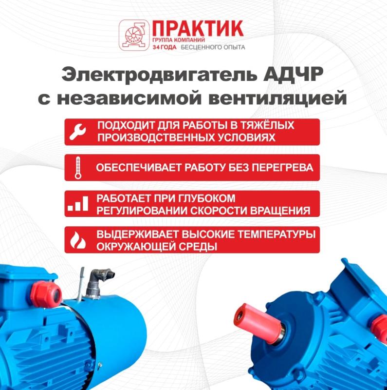Электродвигатель АДЧР с независимой вентиляцией.