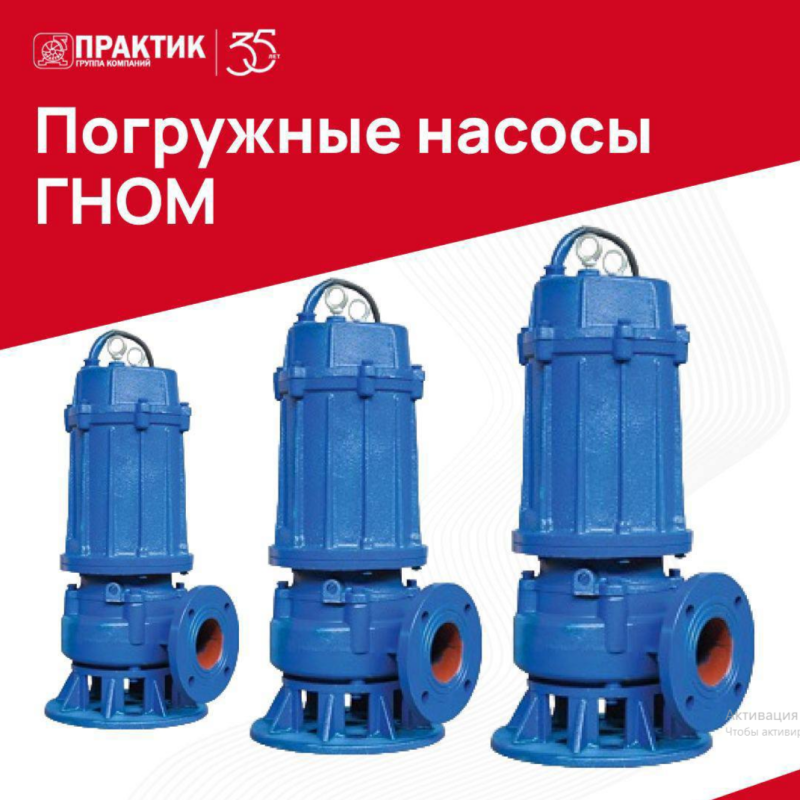 Погружные насосы ГНОМ