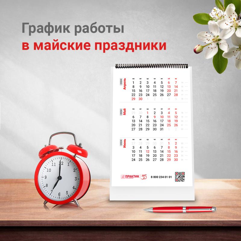 График работы в майские праздники